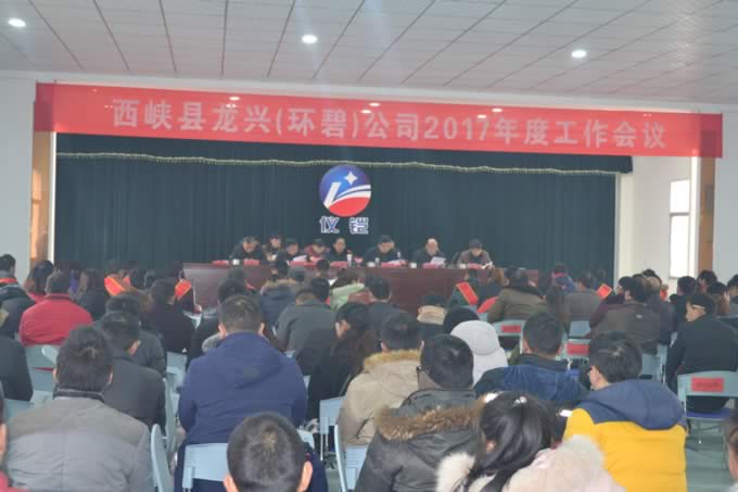 云博（中国）公司2017年度工作会议