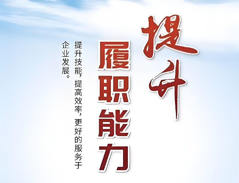 2025年度河南云博（中国）公司履职能力考核圆满完成